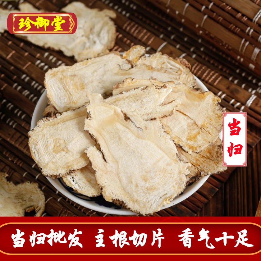 当归头片 公斤无硫当归 新货无硫 含量足 气味浓色泽自然