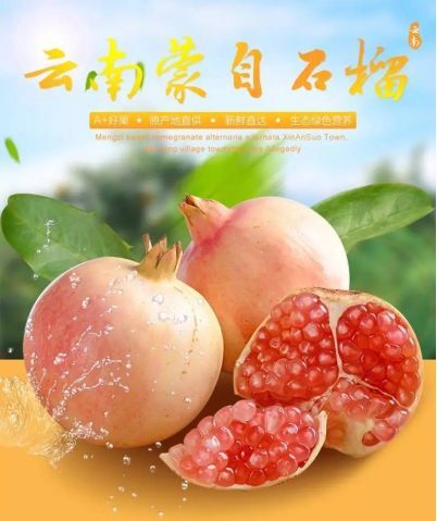 蒙自市 云南蒙自软籽石榴水果