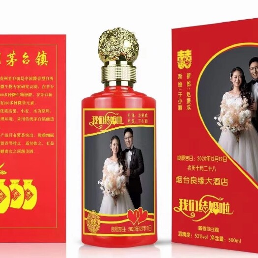 贵阳高粱酒  结婚定制酒