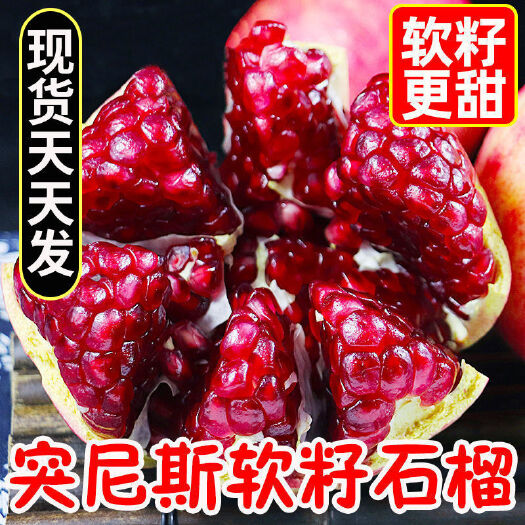 会理市四川会理突尼斯软籽石榴新鲜应季批发当季孕妇水果包邮一件代发