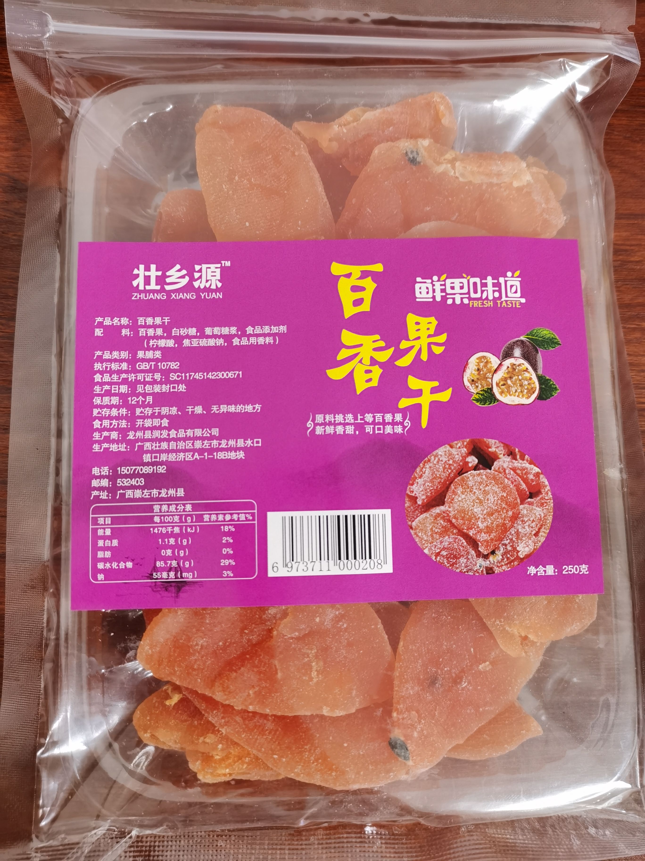 百香果果脯  壮乡源百香果干