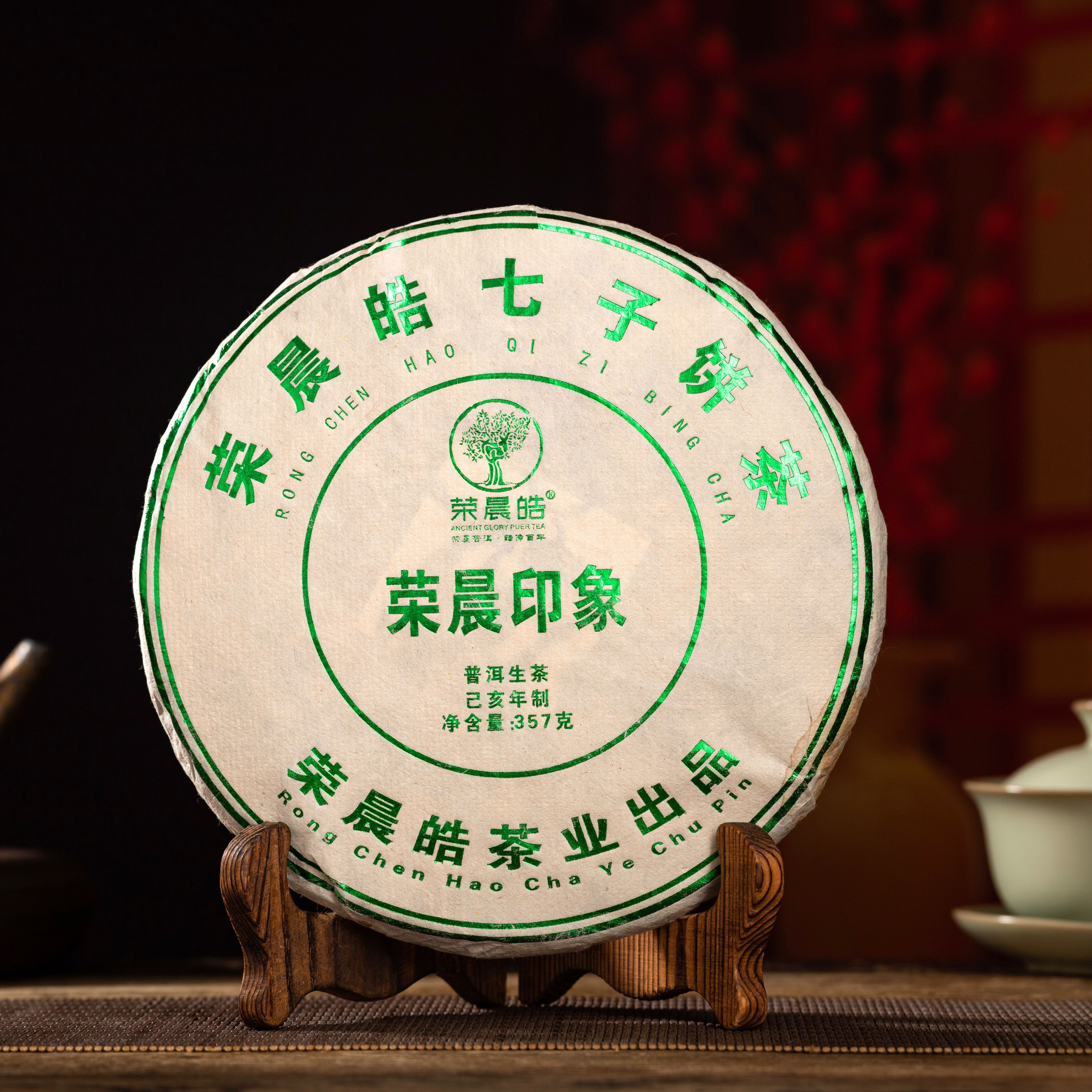 高端古树茶 2019年荣晨皓品牌古树生茶 357克/片