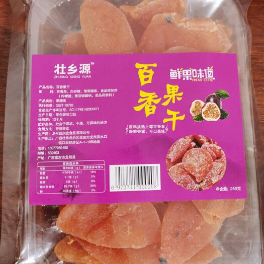 龙州县百香果果脯 壮乡源百香果干