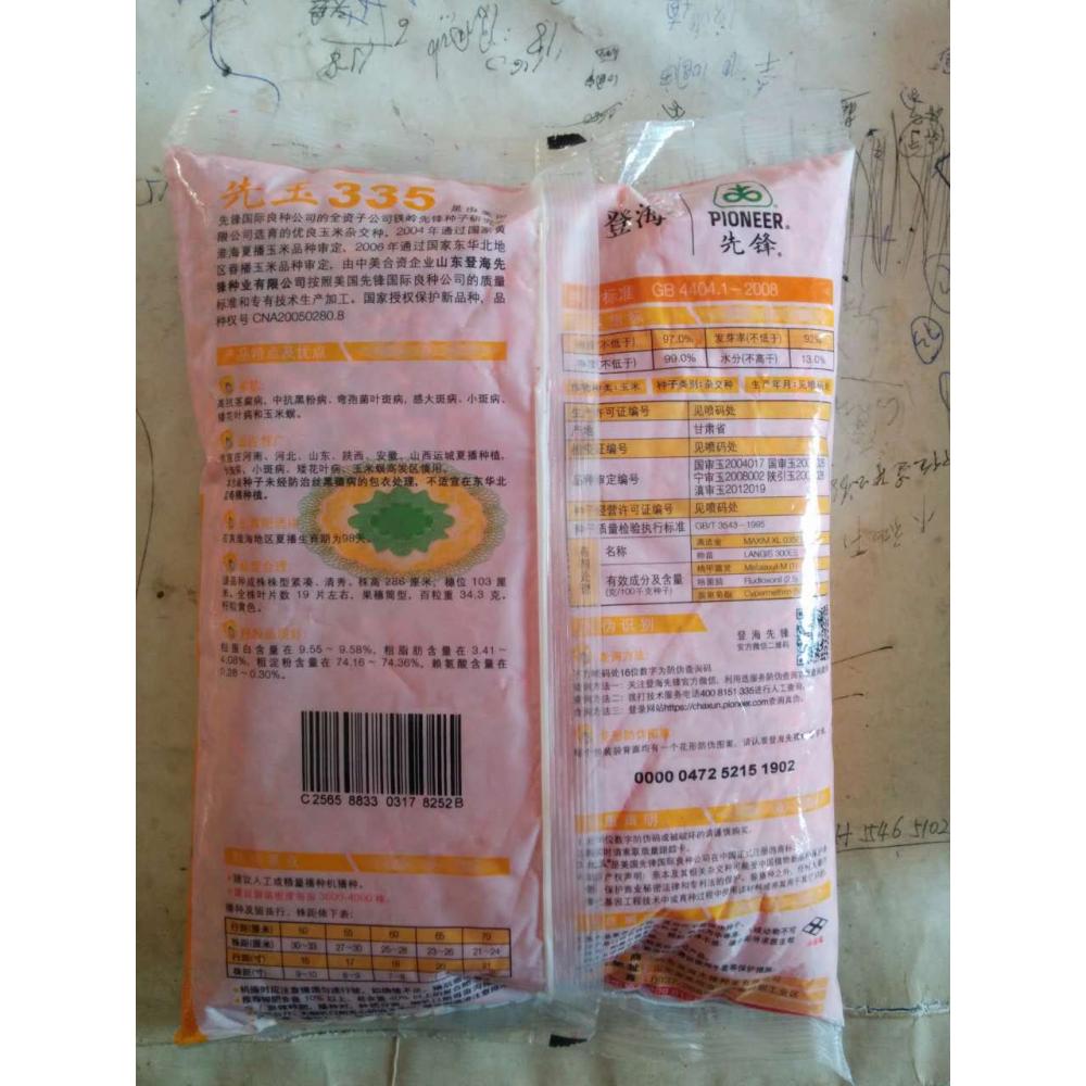 先玉335玉米种子  先玉335国内玉米种植面积第二大品种产