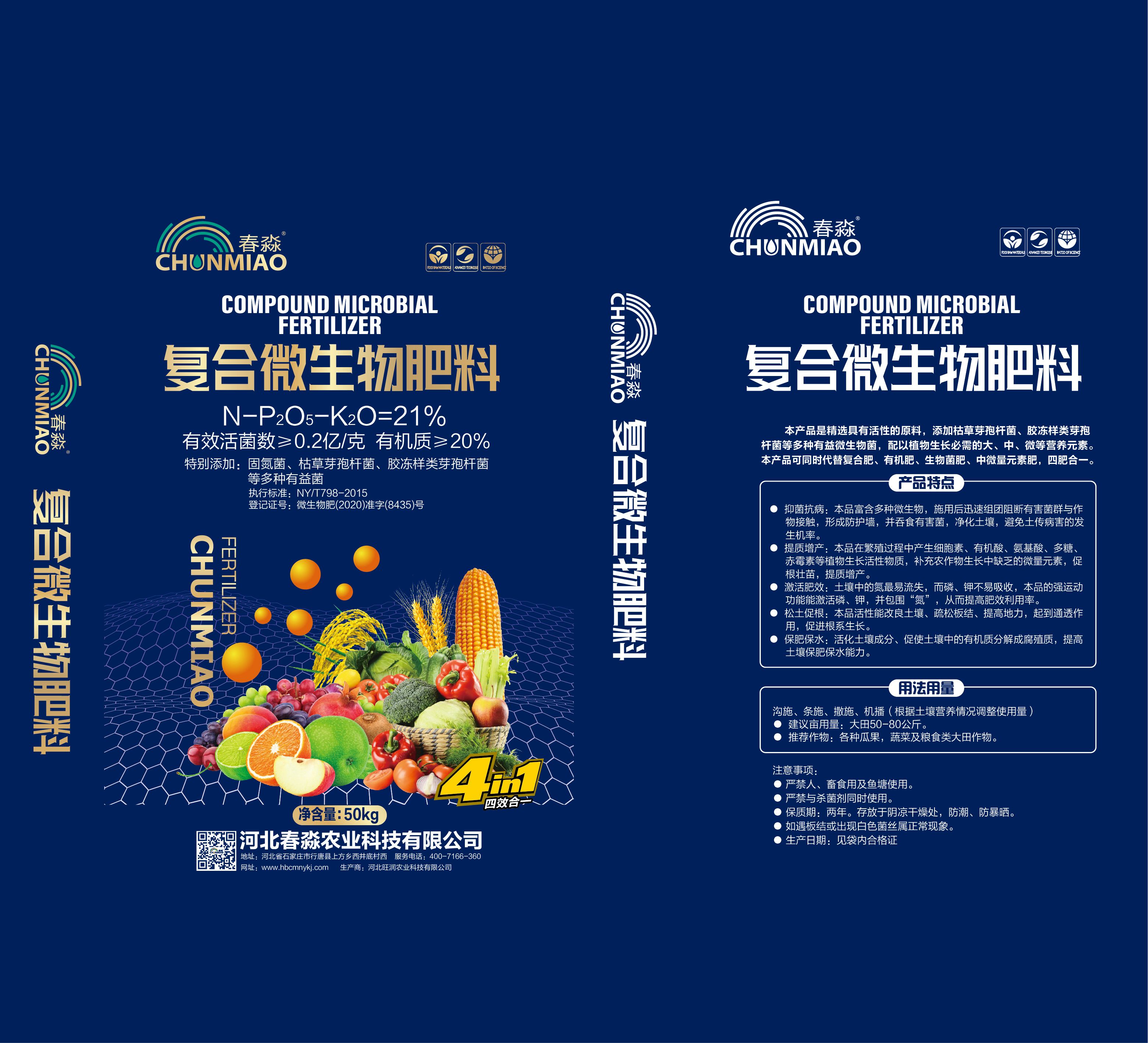 微生物有机肥  复合微生物肥料，复合肥+有机肥+菌肥+中微量