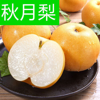  梨 秋月梨 包邮   产地直供，量大从优，快递包邮