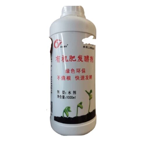 邯郸生物肥发酵剂 粪便发酵剂  有机肥发酵剂 发酵鸡粪 羊粪鸭粪鸽粪牛粪秸秆快速腐熟粪便发酵