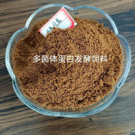 无棣县发酵饲料  多菌体蛋白发酵料鸡鸭猪牛羊养殖饲料添加动物促生长