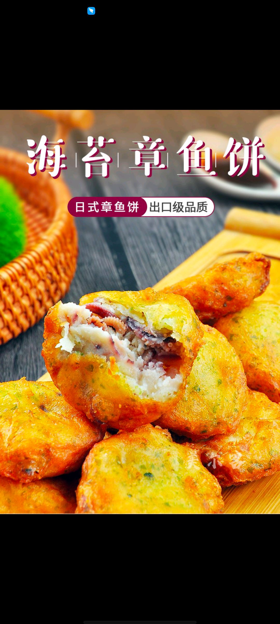 日式章鱼饼