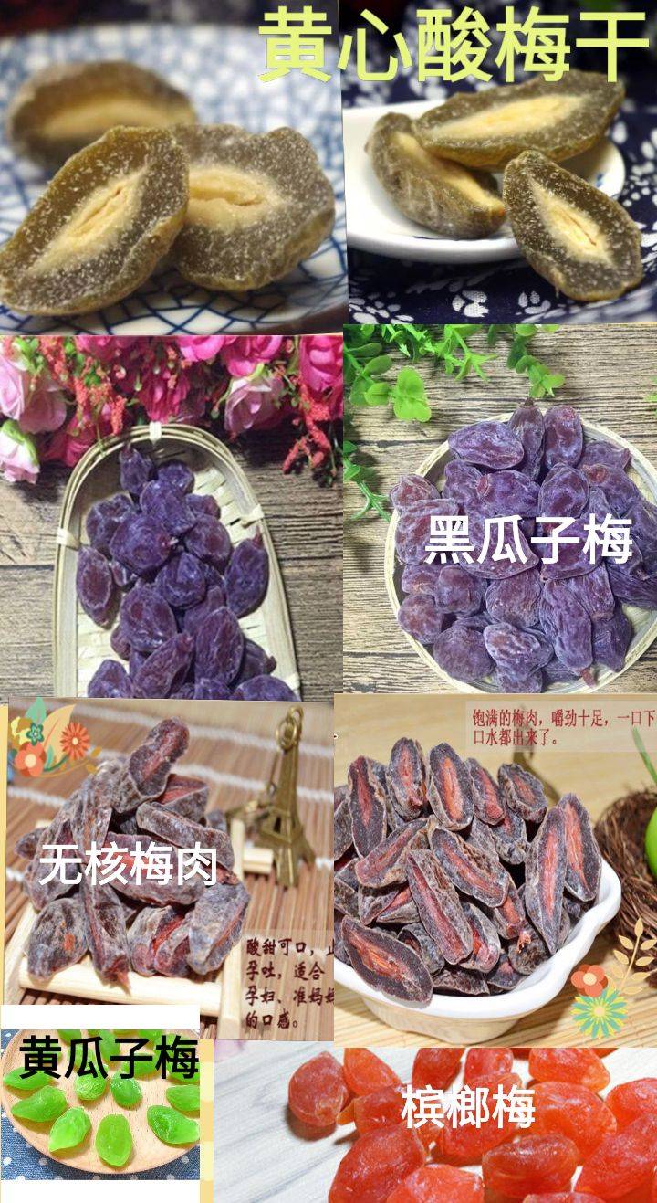 话梅  加应子脯干酸酸甜甜蜜蜜开胃好零食一斤包邮