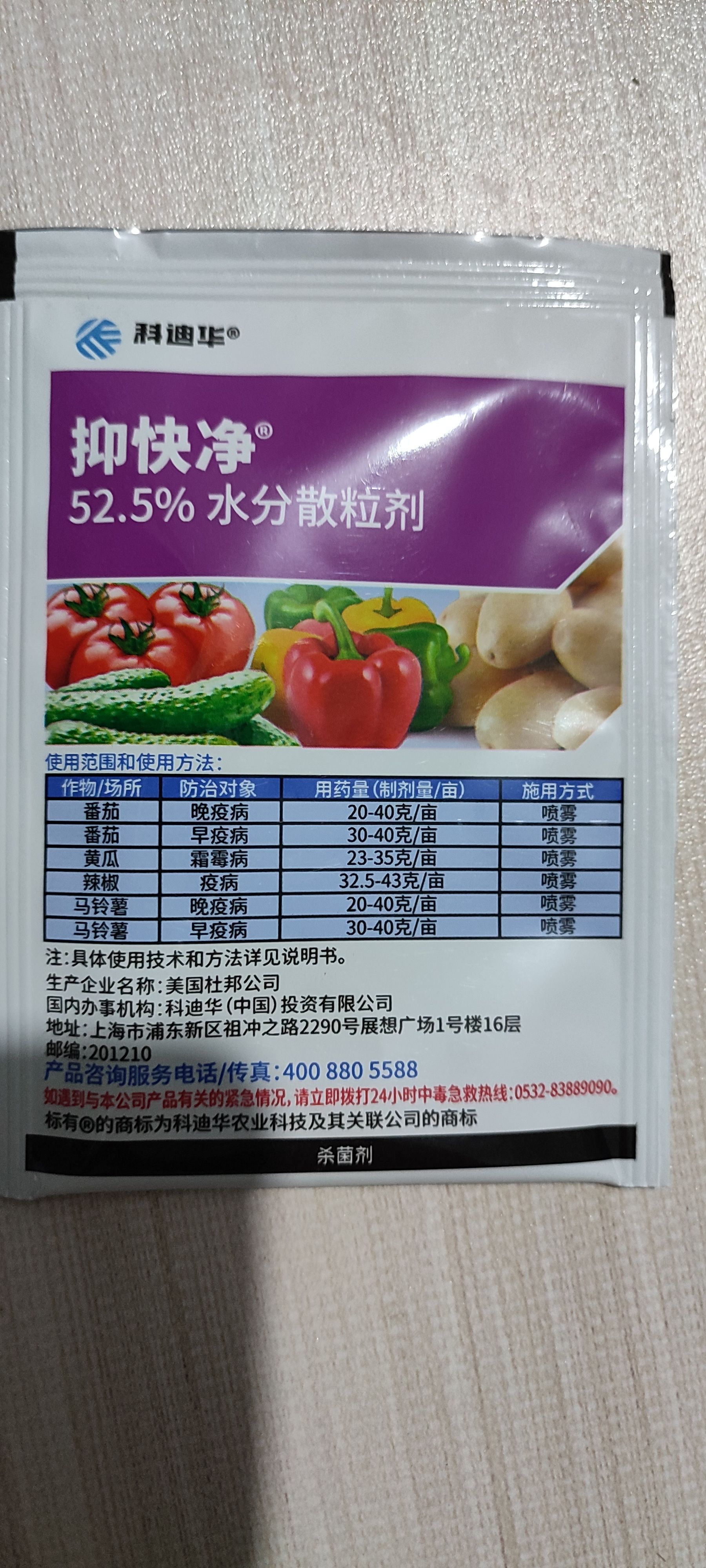 恶唑菌酮  杜邦抑快净噁酮·霜脲氰52.5%霜霉病早疫病