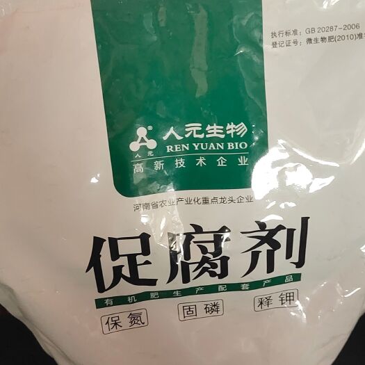 鹤壁微生物有机肥  有机肥发酵菌剂