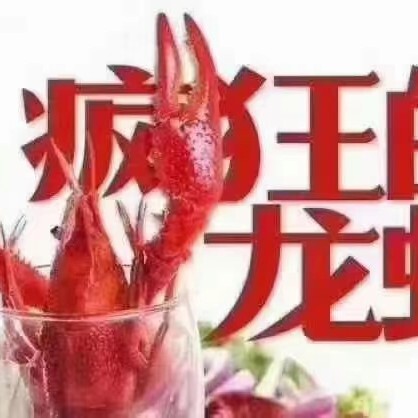 小龙虾 湖北省潜江市潜江市
