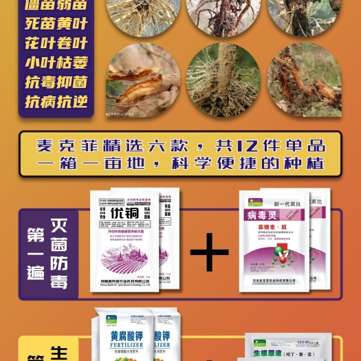 新密市土壤改良套餐  根腐灵三遍套装，根腐病特肥，水溶肥