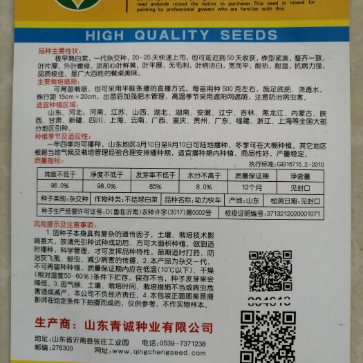 夏邑县快菜种子