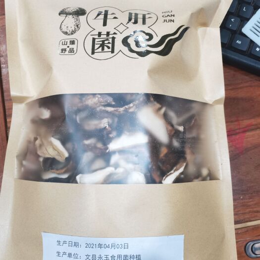 文县野生牛肝菌美味牛肝菌…白牛肝菌