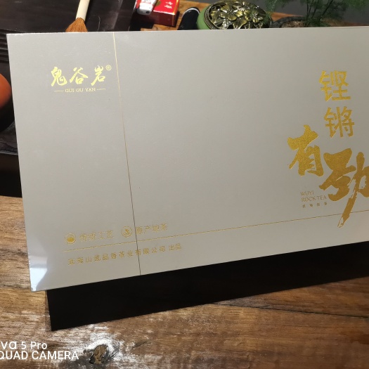 武夷山市武夷岩茶大红袍茶叶