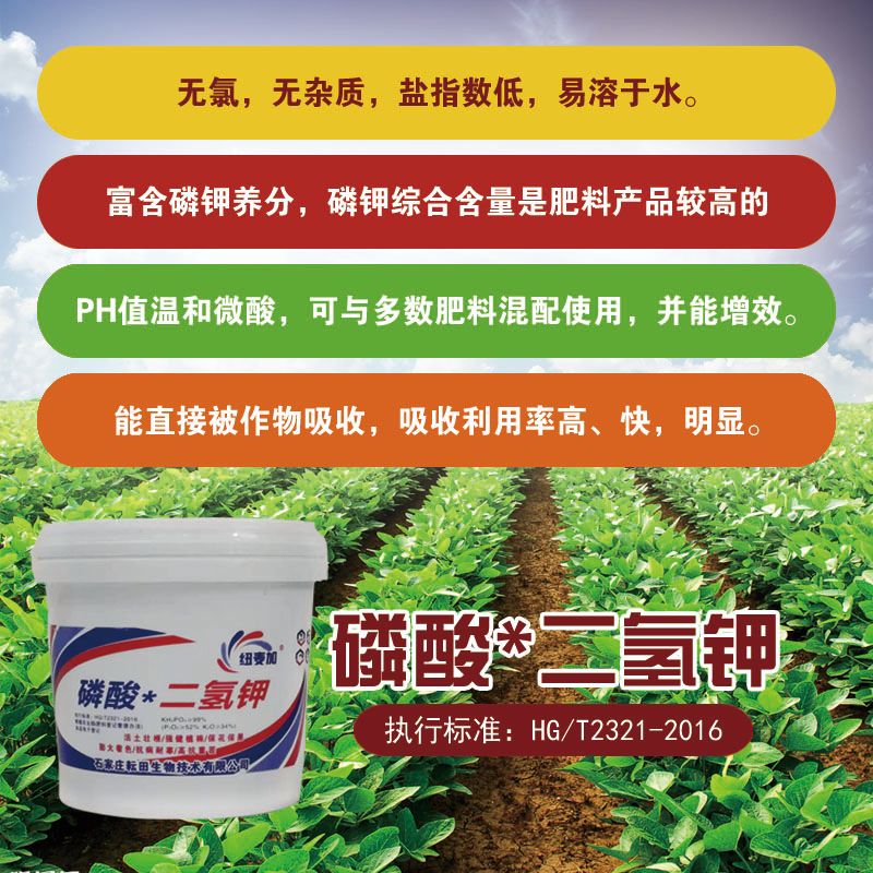 单质肥磷酸二氢钾叶面肥