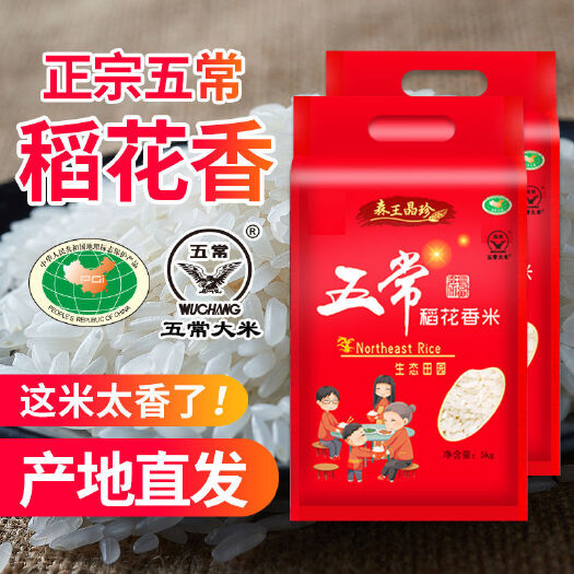 五常市纯五常稻花香20斤五常大米东北长粒香10斤黑龙江大米当季新米