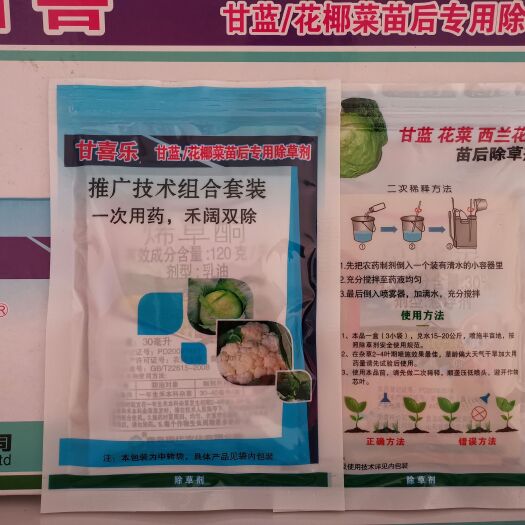 烯草酮  甘蓝田花椰菜 包菜花菜专用组合除草剂组合装禾阔通除