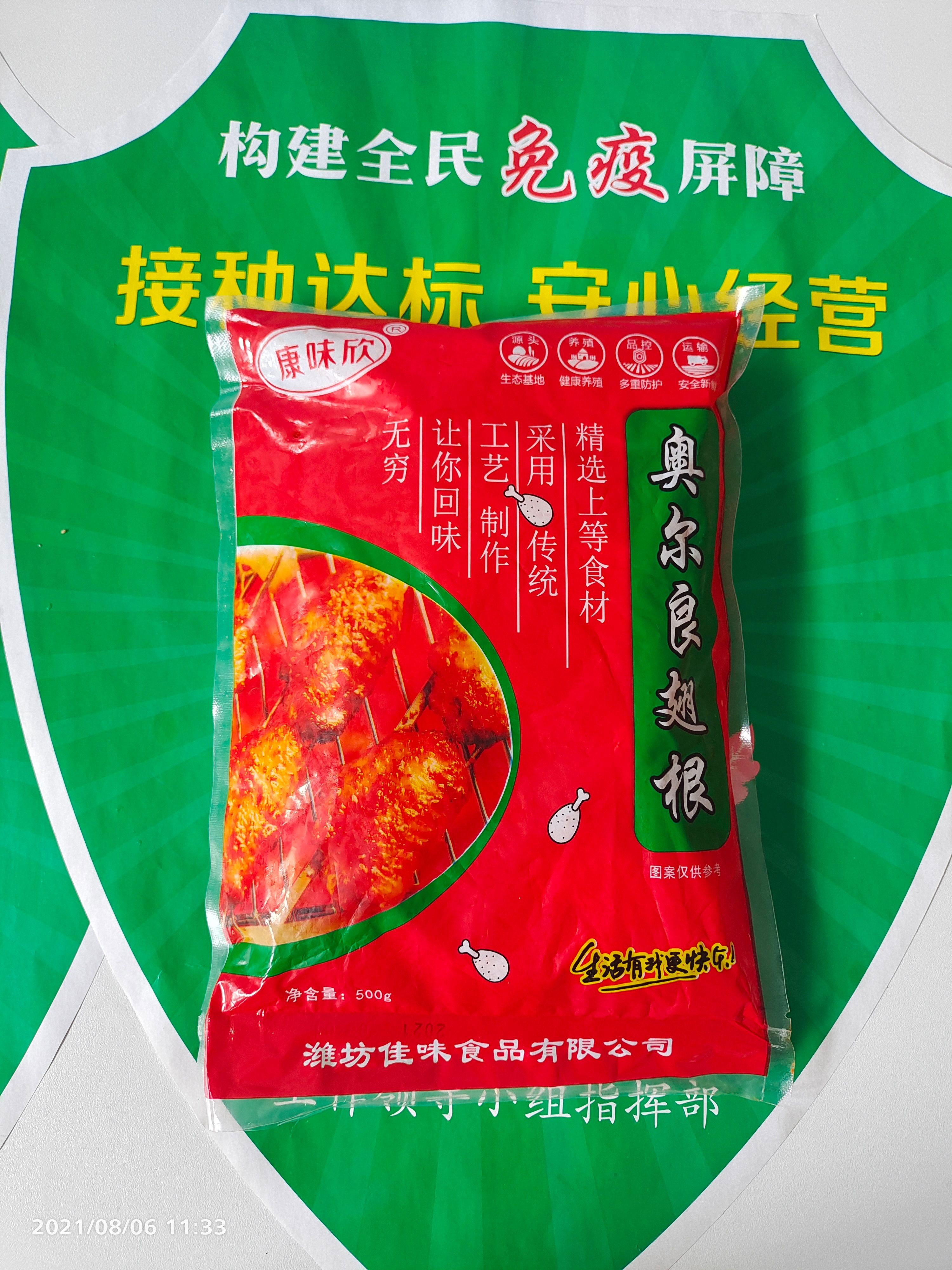 方便食品  潍坊佳味食品有限公司奥尔良烤翅系列奥尔良翅中翅根，对翅