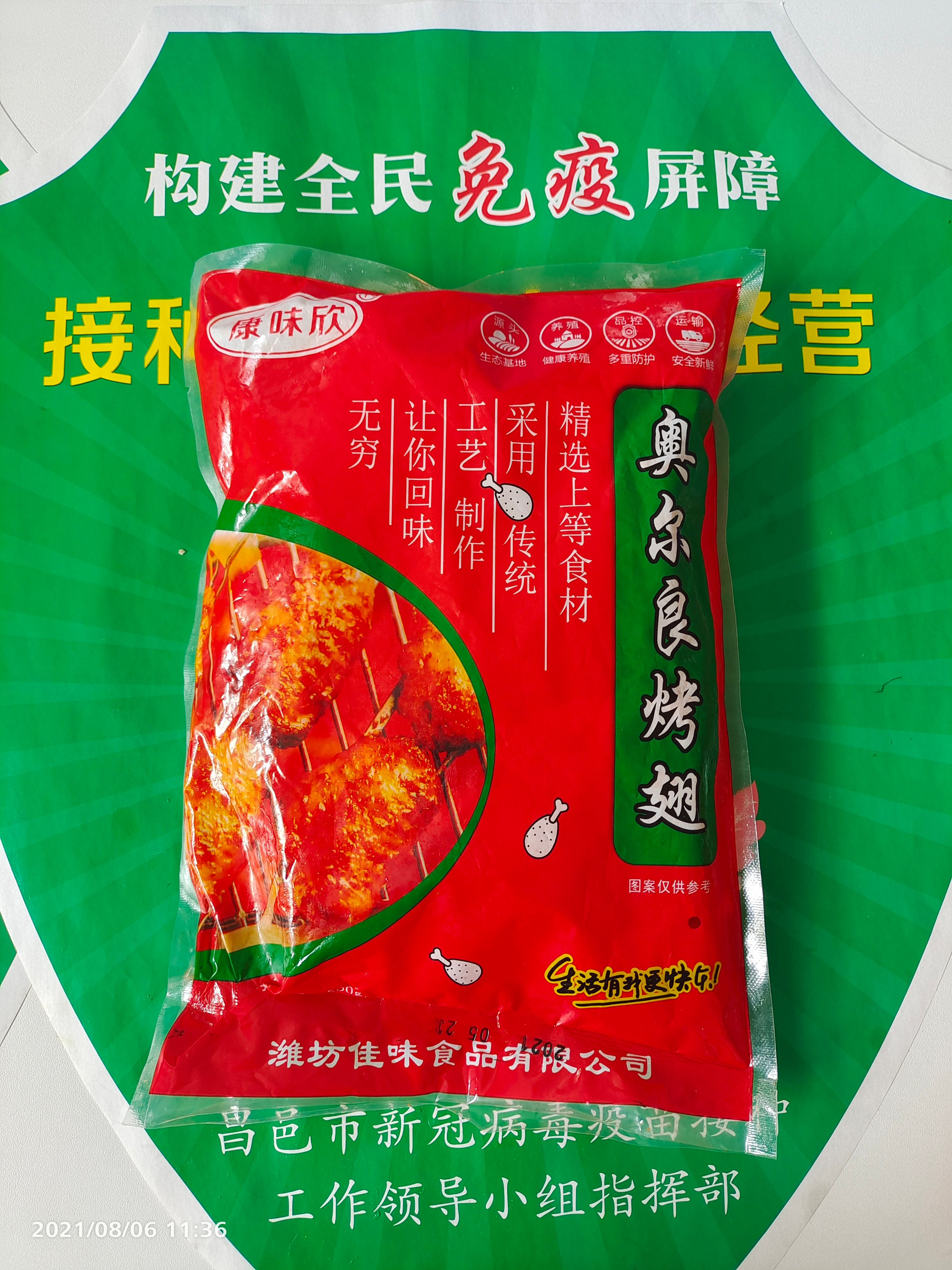 方便食品  潍坊佳味食品有限公司奥尔良烤翅系列奥尔良翅中翅根，对翅