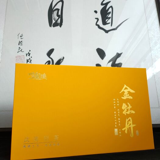 南靖县武夷岩茶－铭楼金牡丹【荣获水仙花杯茶王赛得奖茶《金牡丹》】