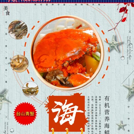 台山市 台山青蟹