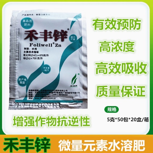 南宁大量元素肥料  禾丰锌叶面肥 锌肥 水稻玉米柑橘小叶黄叶