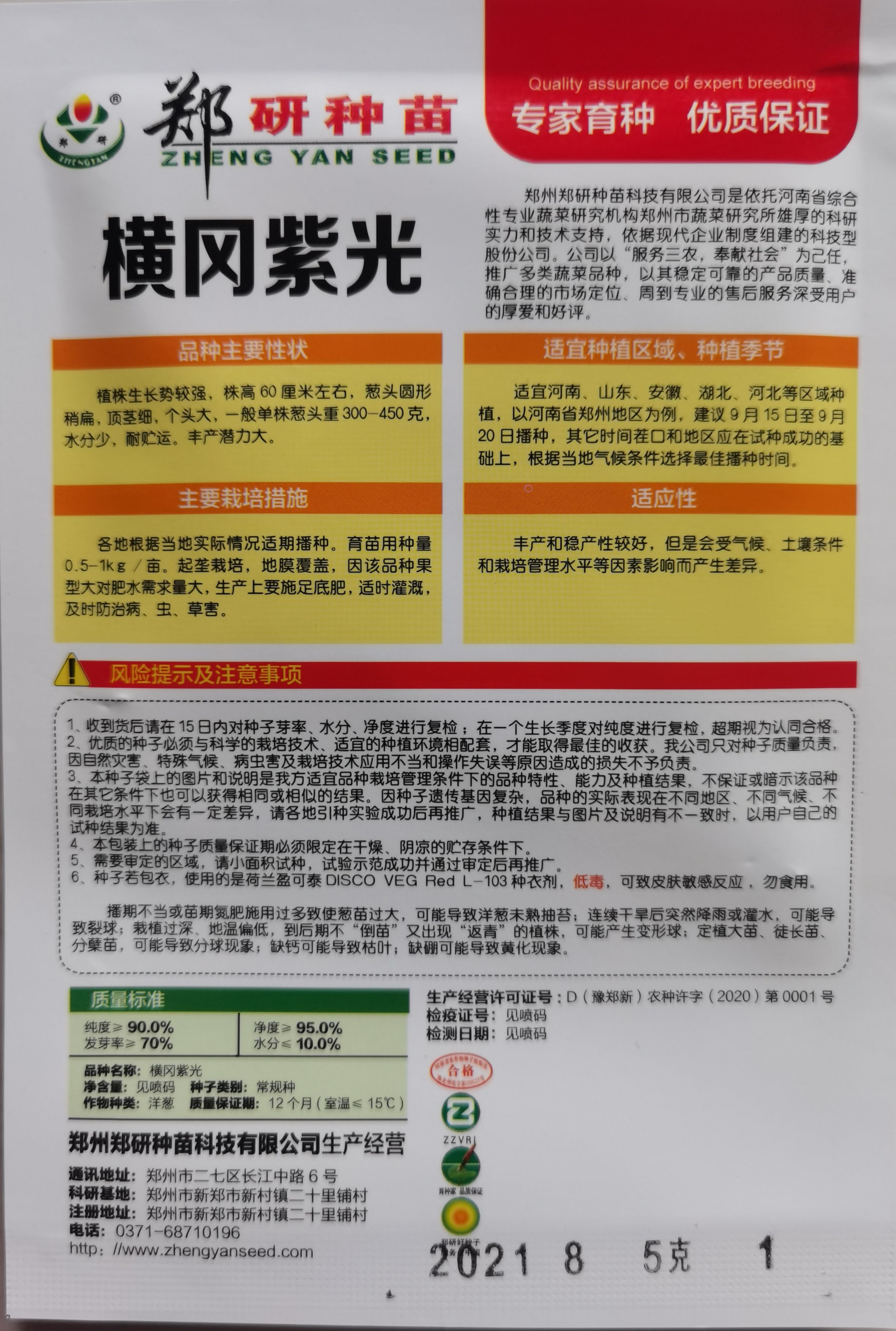 紫皮洋葱种子 郑研红阿宝 横冈紫光洋葱种子 球型高圆 个大丰
