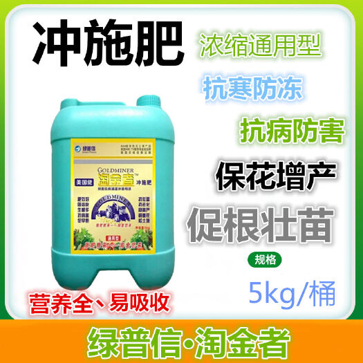 南宁叶面肥  蔬菜通用淘金者冲施肥超浓缩肥桶装辣椒果蔬黄瓜氨基酸水溶肥