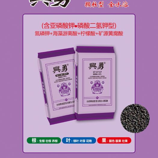 广饶县螯合肥料 兴勇大量元素 复合全溶氮磷钾＋海藻游离酸＋矿源黄腐
