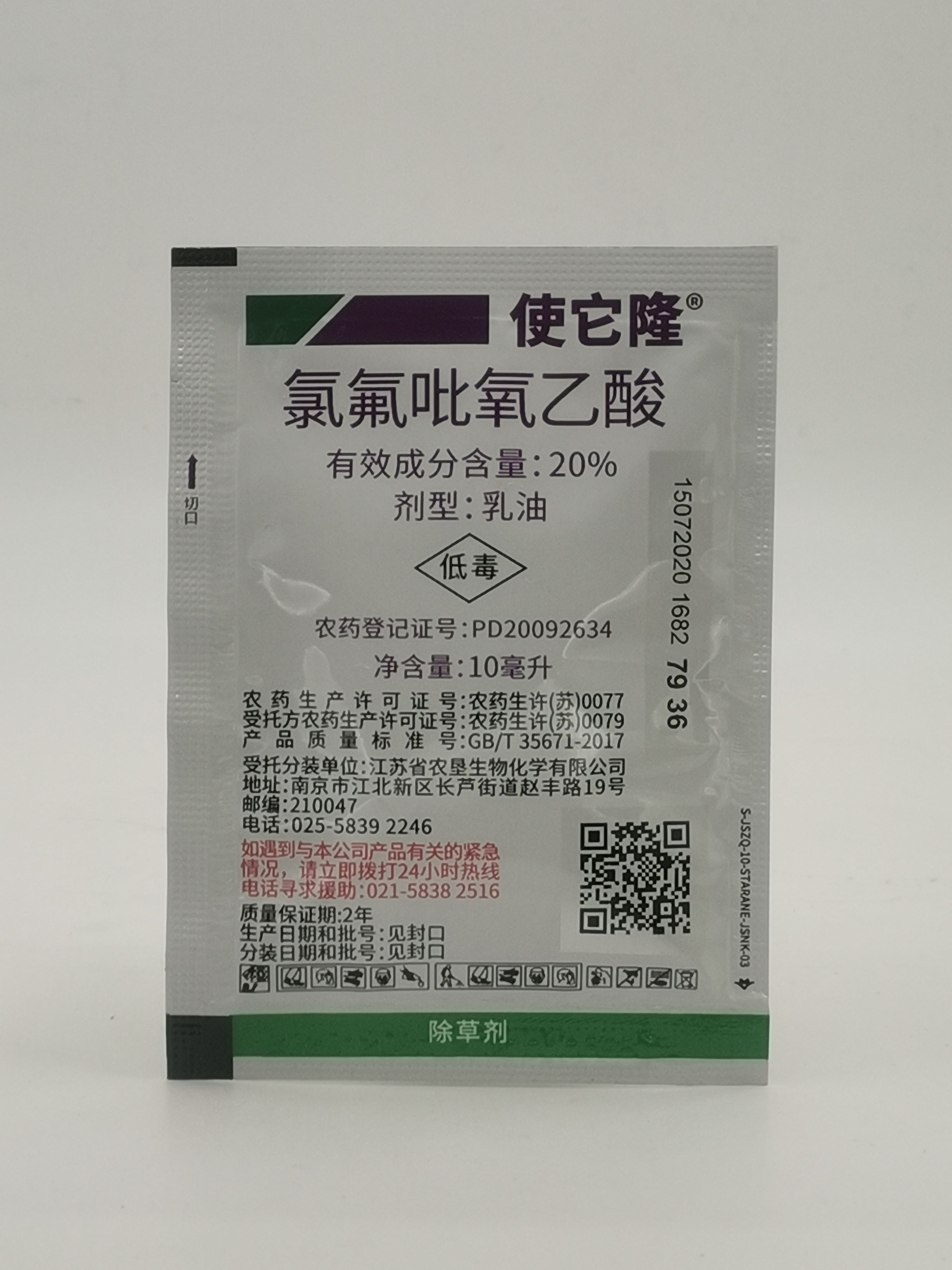 陶氏益农使它隆20%氯氟吡氧乙酸小麦水花生除草剂10毫升包