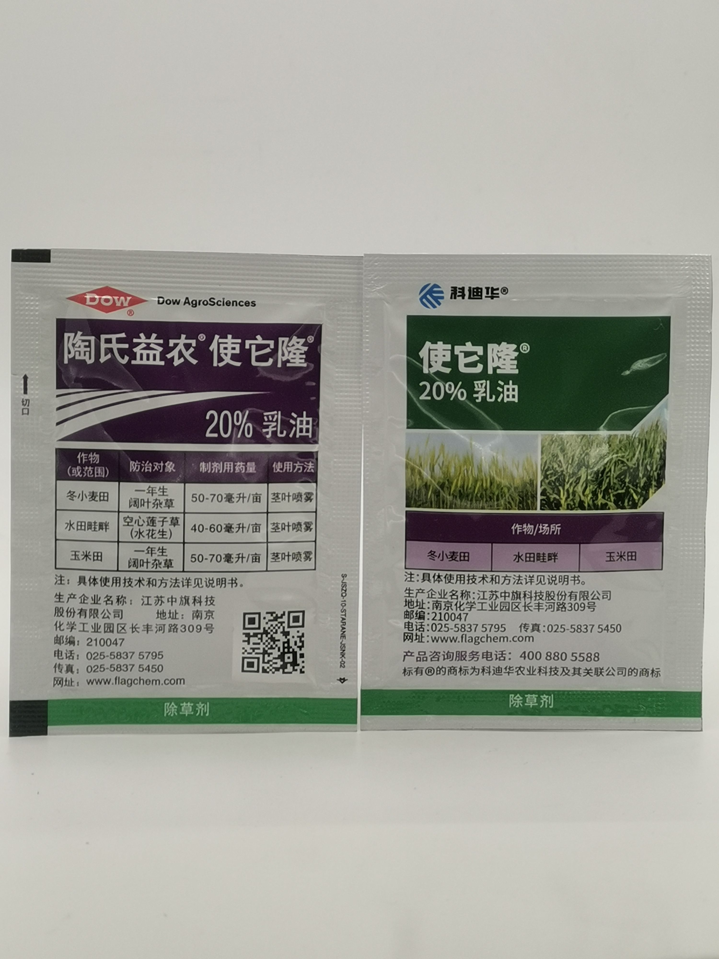 陶氏益农使它隆20%氯氟吡氧乙酸小麦水花生除草剂10毫升包