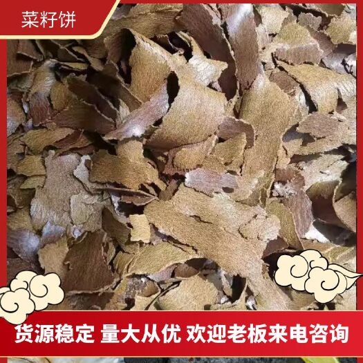 重庆市菜籽饼饲料  菜籽饼（菜枯），种植、饲料都可以，，水分