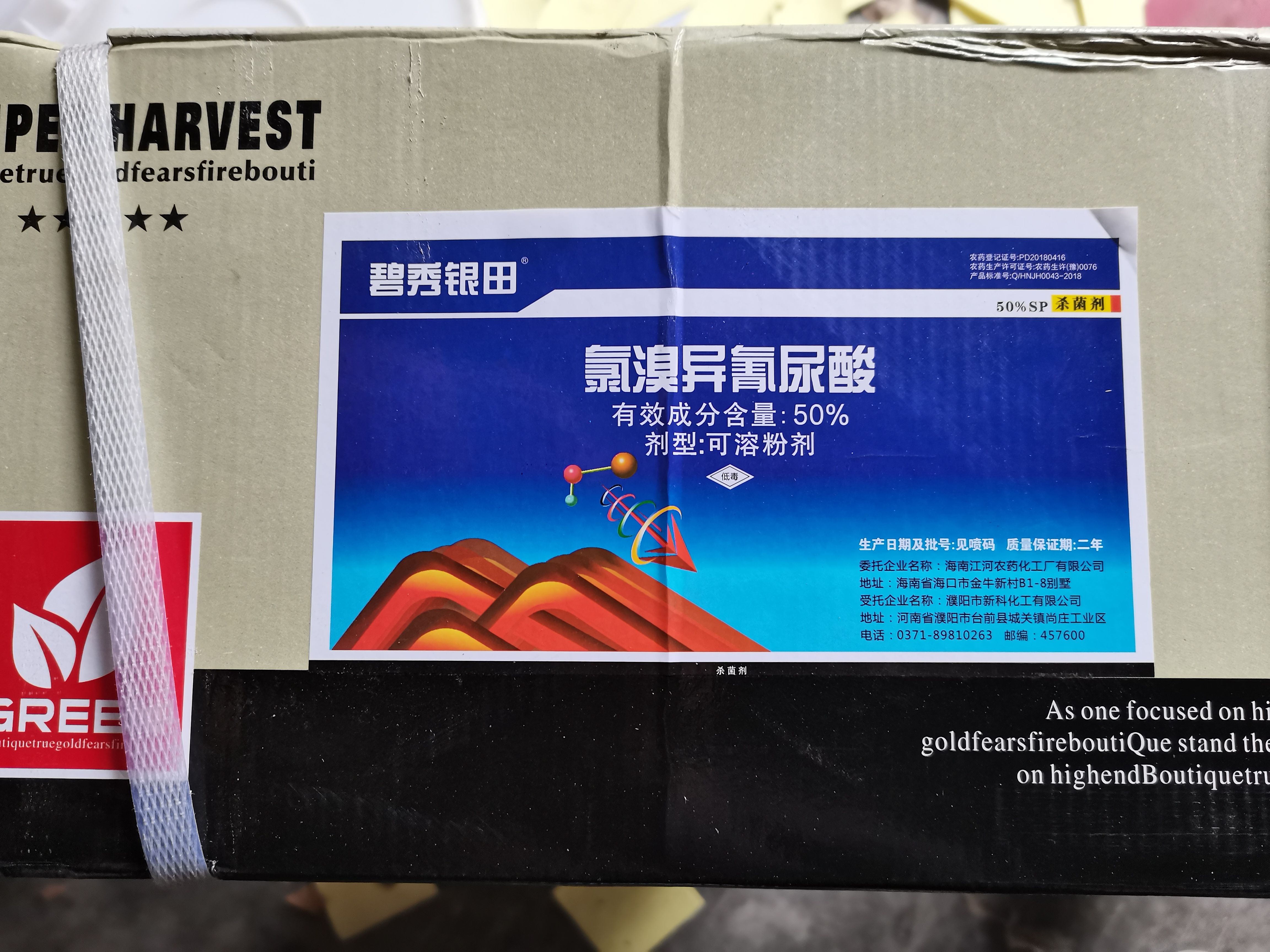 氯溴异氰尿酸全能杀菌剂 喷施杀真菌细菌病毒 冲施对土传病害好