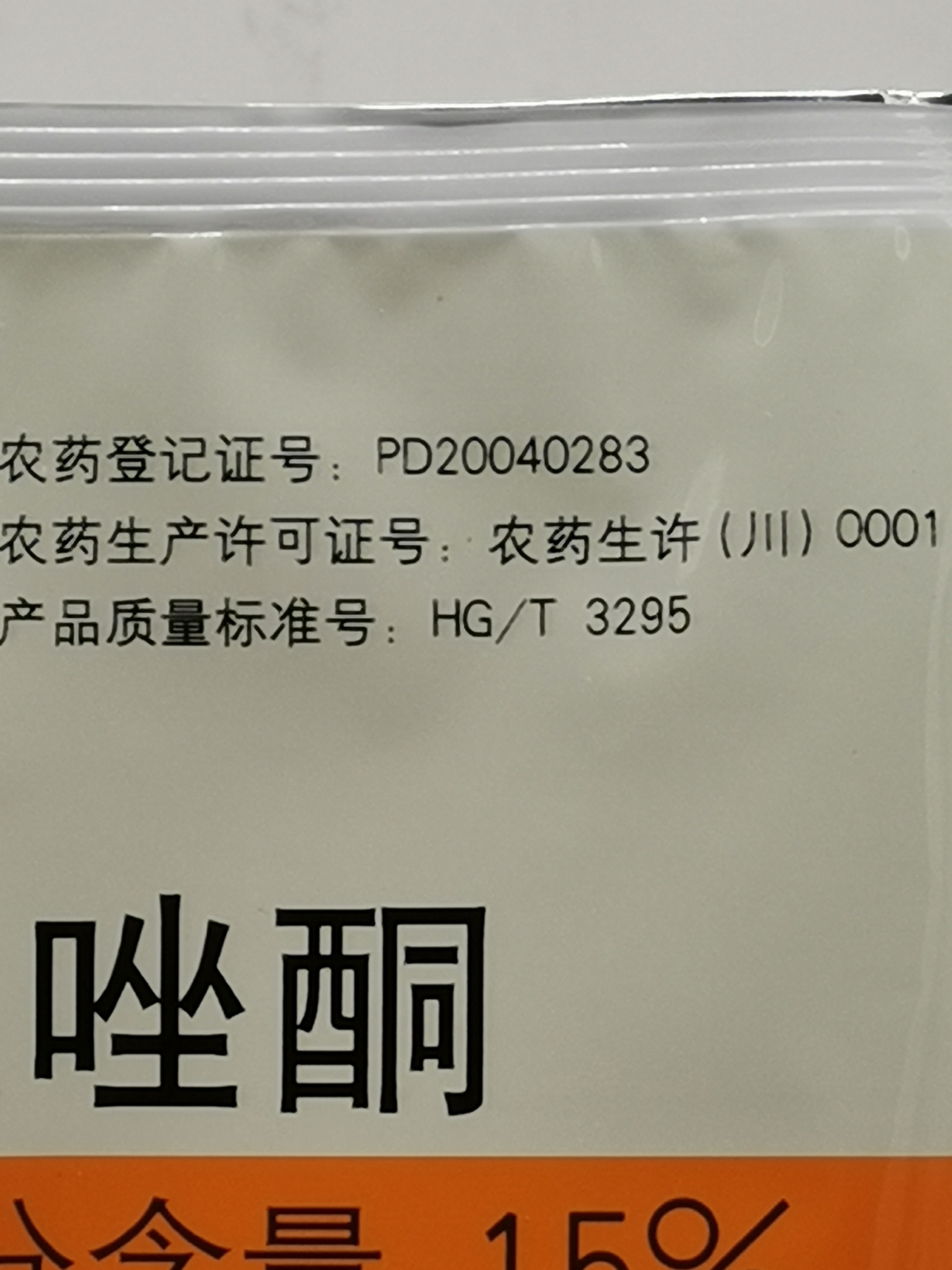 国光15%三唑酮小麦白粉病水稻油菜西瓜葡萄杀菌剂50克包邮