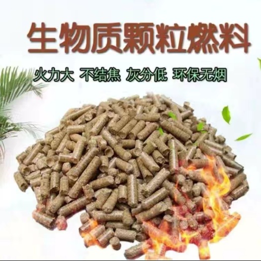 曲靖云南生物质颗粒燃料日产100吨，量大预订