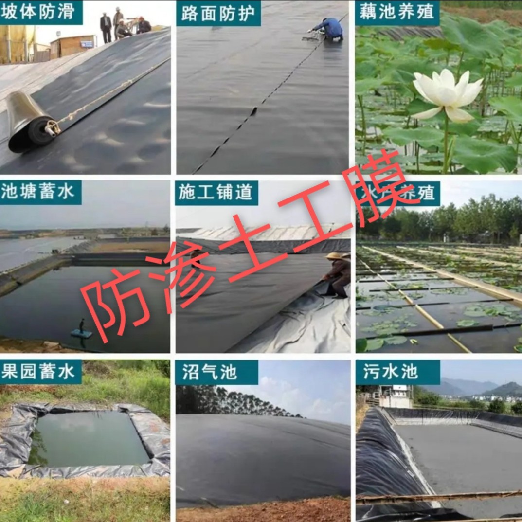 防渗膜 土工膜，塑料膜黑膜防水布防水膜