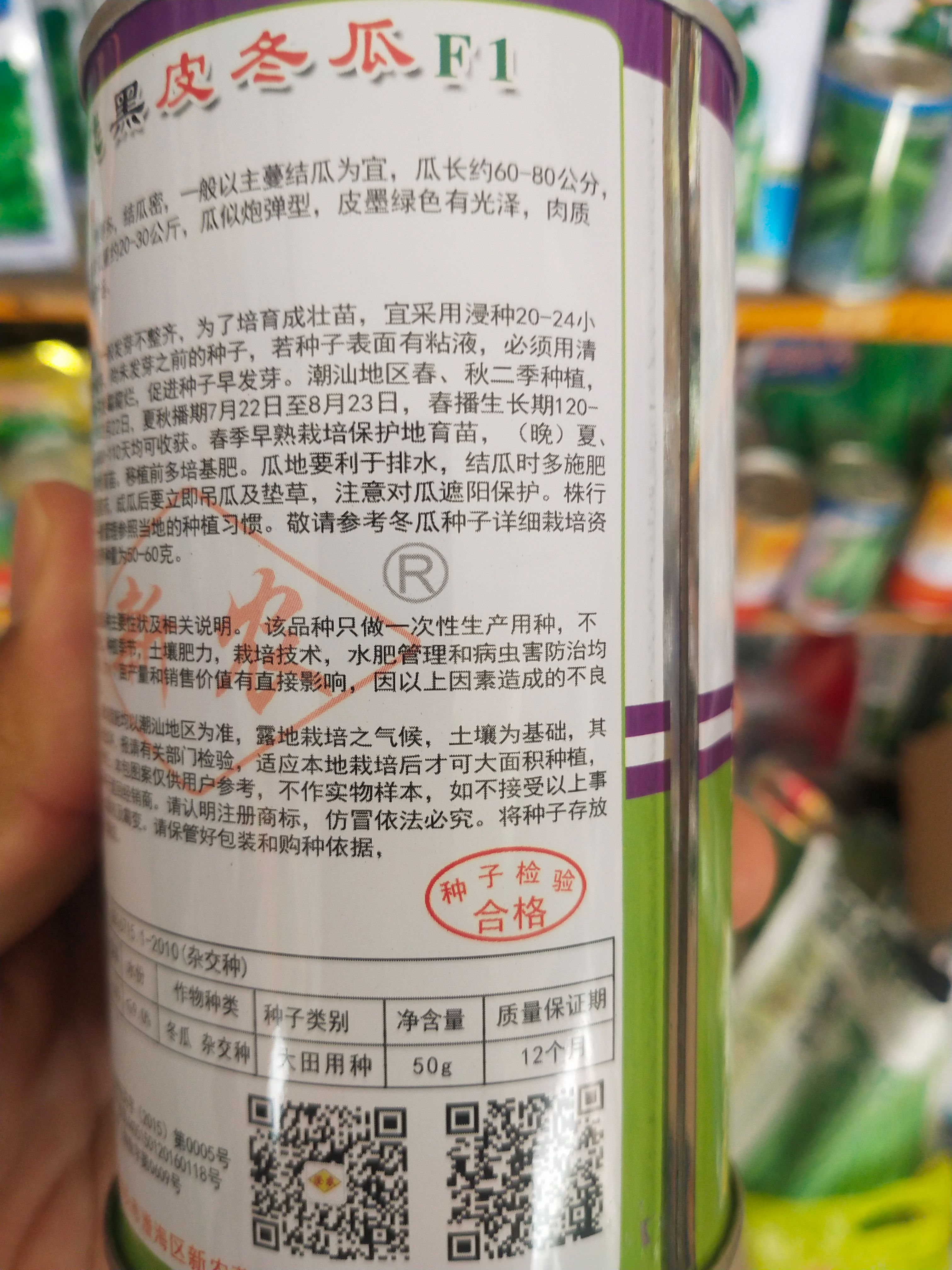 黑皮冬瓜种子，侧蔓多，结瓜密，瓜重约20-30公斤亩1盒