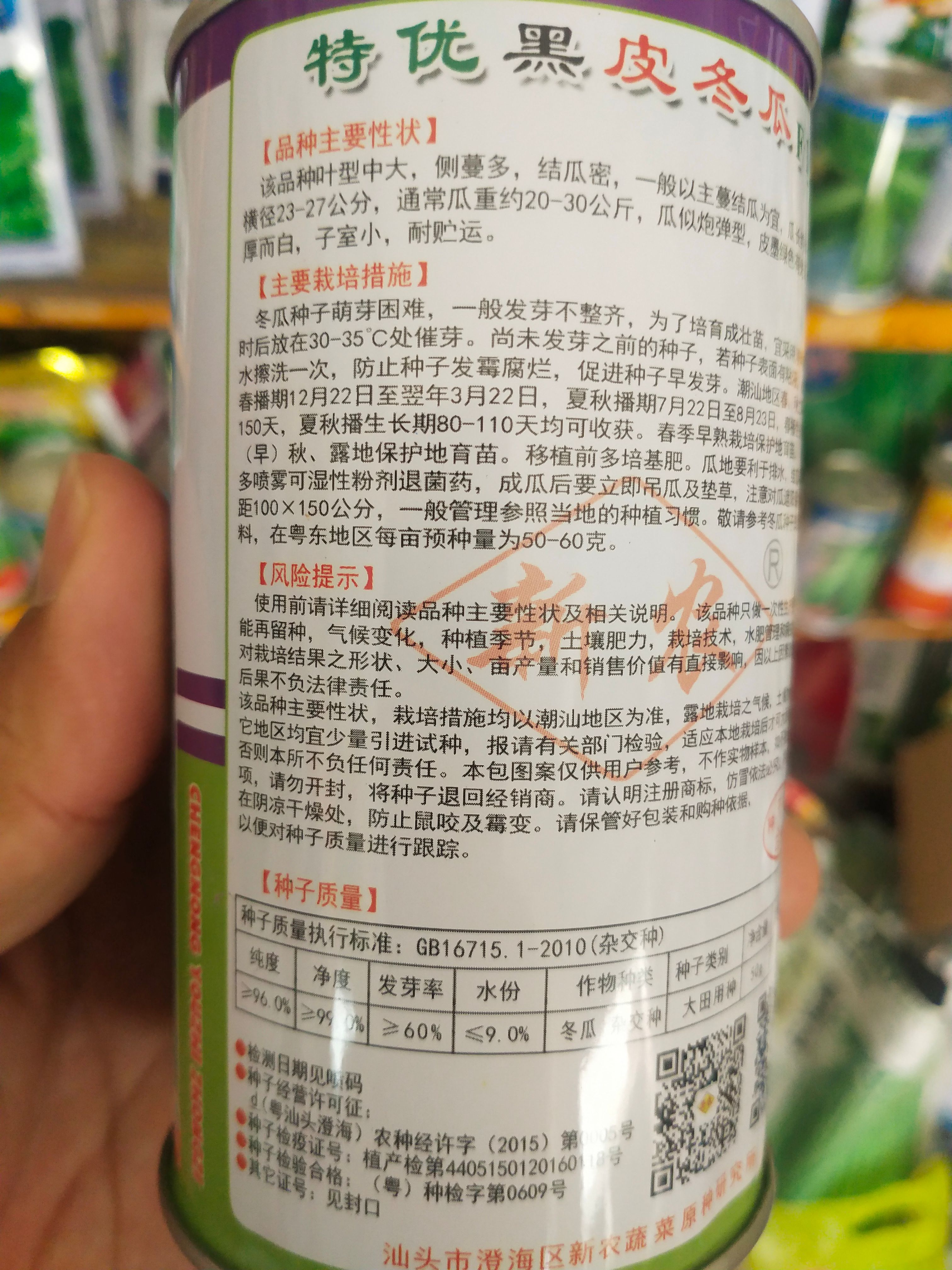 黑皮冬瓜种子，侧蔓多，结瓜密，瓜重约20-30公斤亩1盒