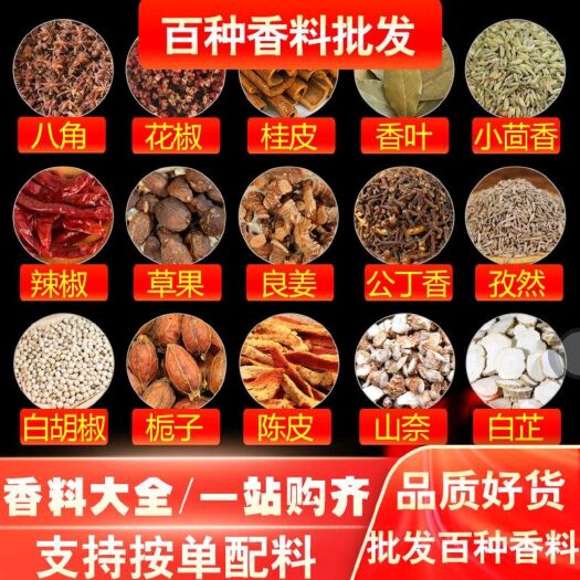 卤煮料 五香卤煮 特色牛羊卤肉料 各种香辛料中药材大全