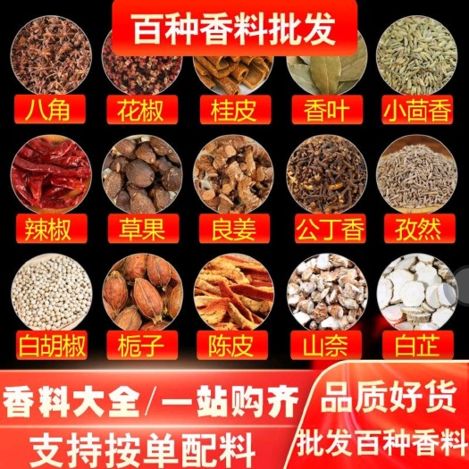 亳州卤煮料 五香卤煮 特色牛羊卤肉料 各种香辛料中药材大全