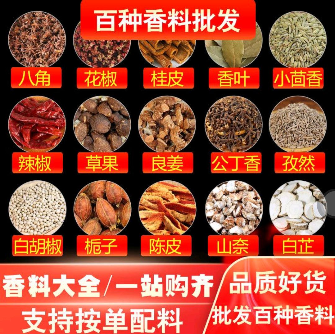 卤料批发