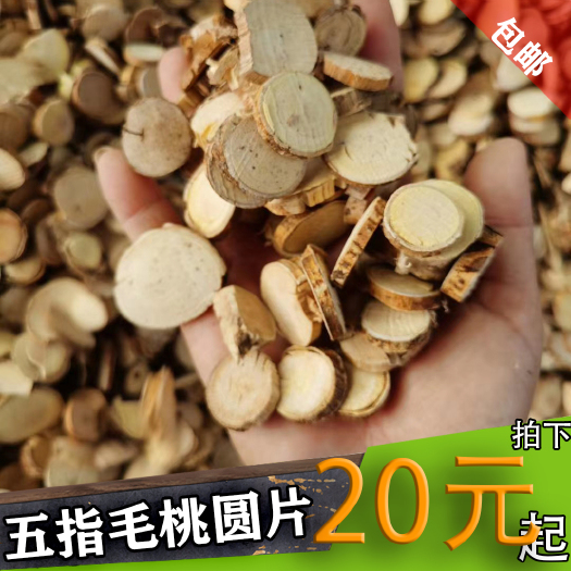 容县五指毛桃圆片