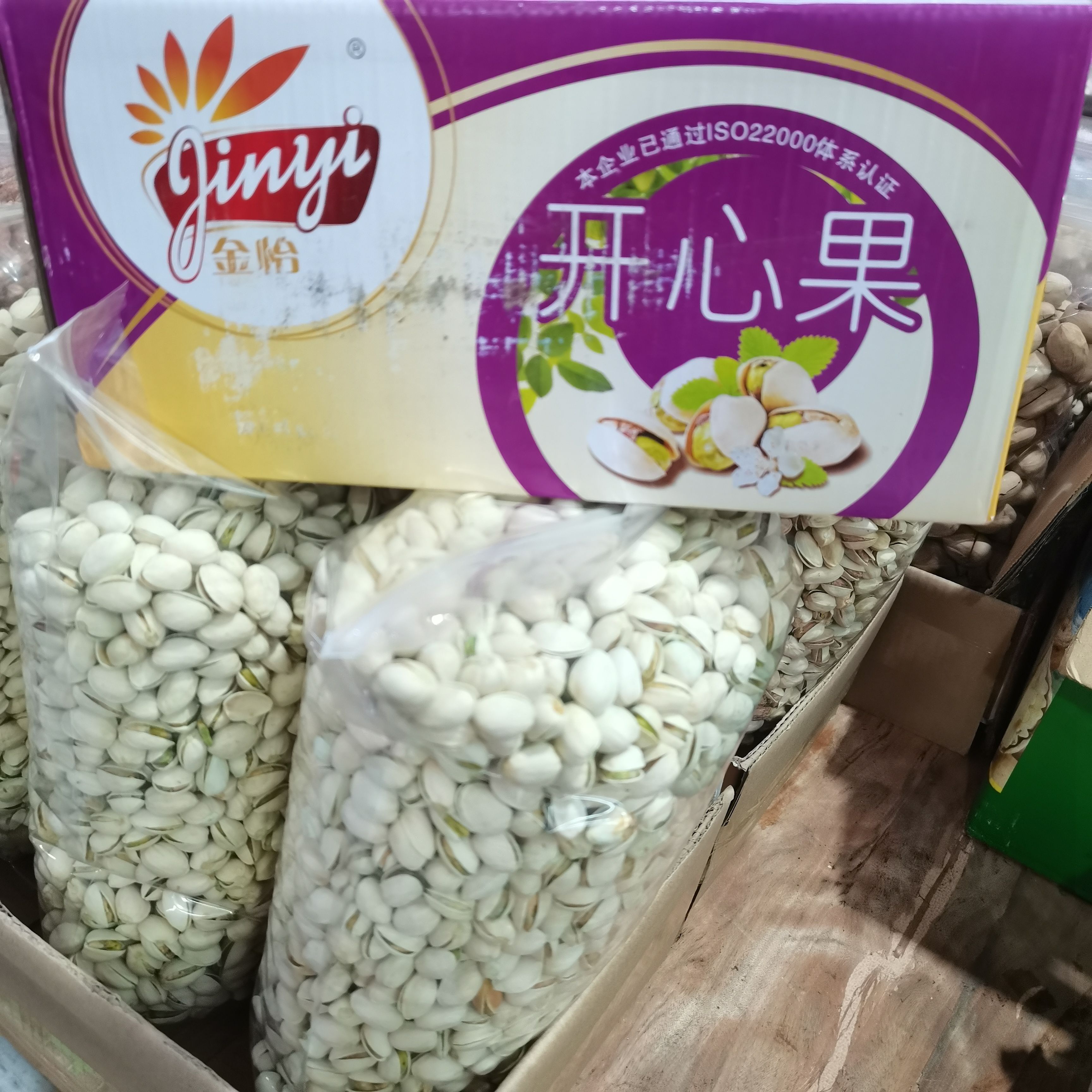 原色大自开开心果！新货10斤一箱！445箱包邮！口感香脆！