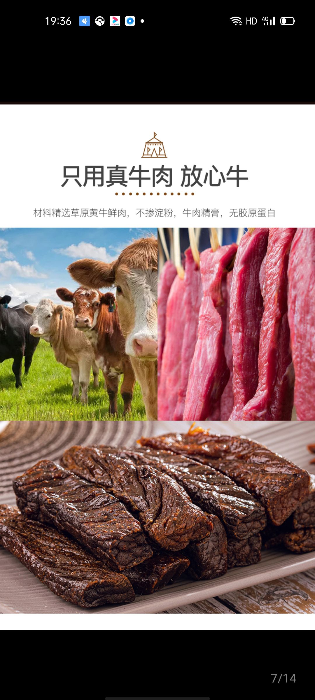 内蒙古草原牛肉干