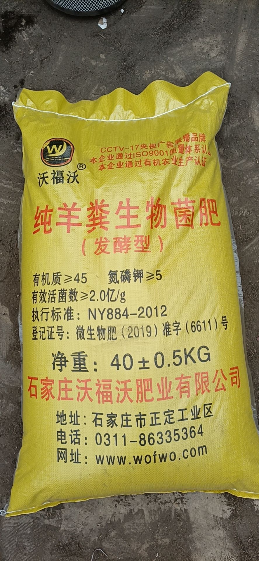 纯羊粪生物菌肥  有机质45氮磷钾5有益菌2亿发酵型