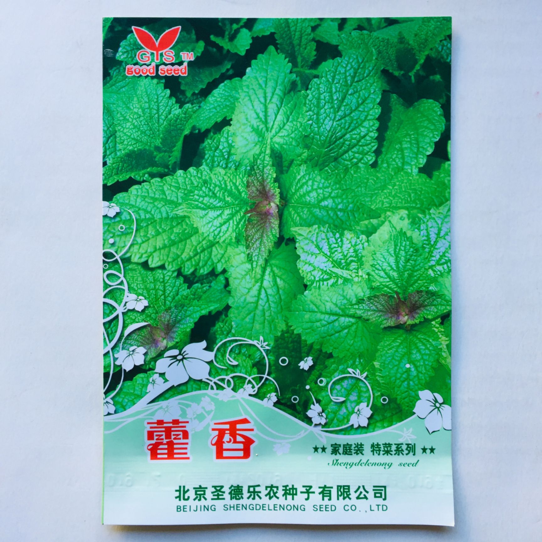 沭阳县藿香种子广霍香种子正气草种子大叶食用药用多年生春季秋季种包邮