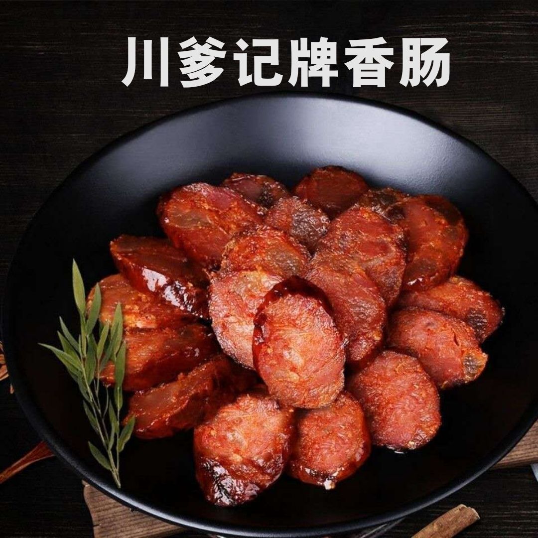 川味香肠  农家土猪肉香肠